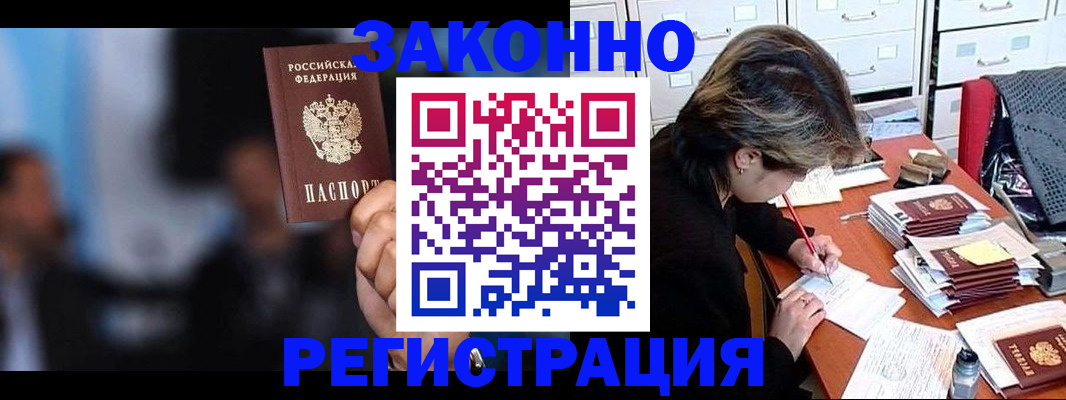 прописка иностранных граждан в Узловой