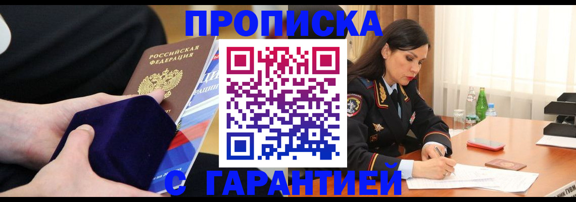 прописка в Узловой