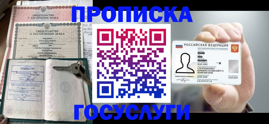 временная регистрация недорого в Узловой