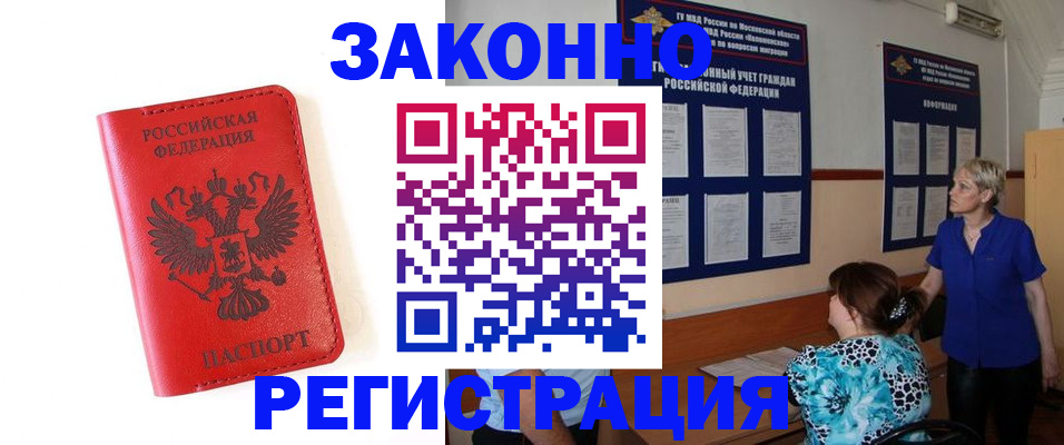 прописка регистрация в Узловой