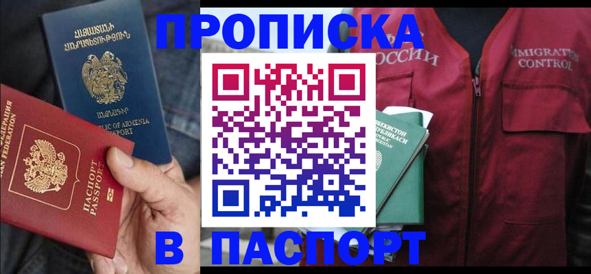 купить прописку в Узловой